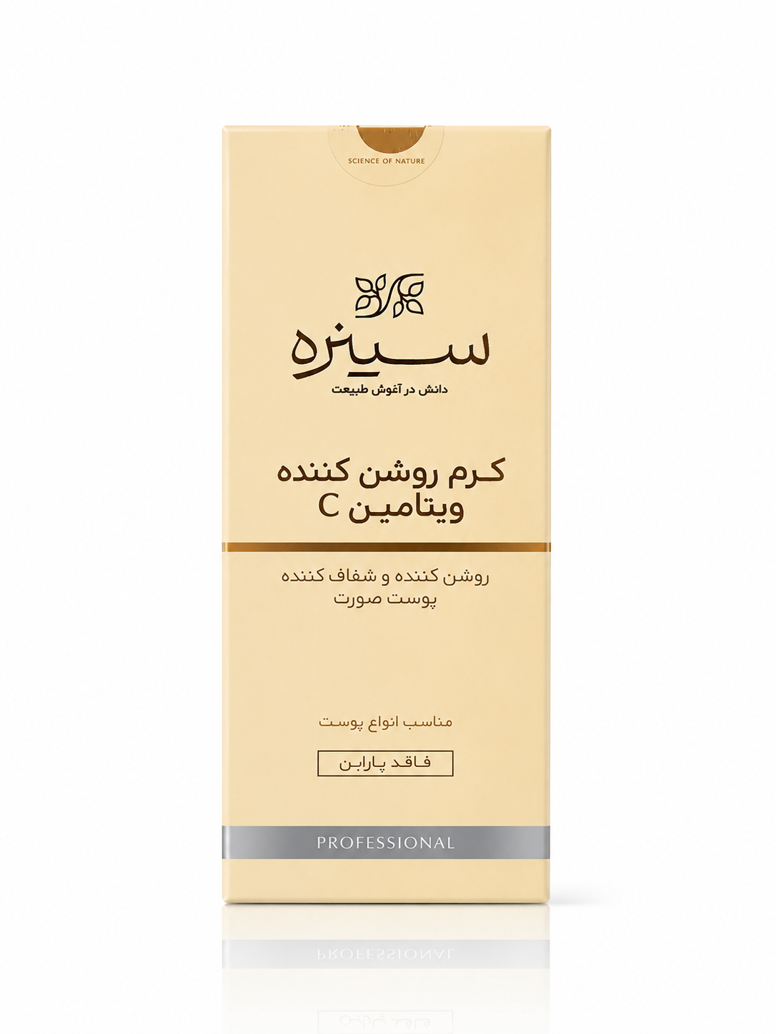 کرم روشن کننده ویتامین ث سینره