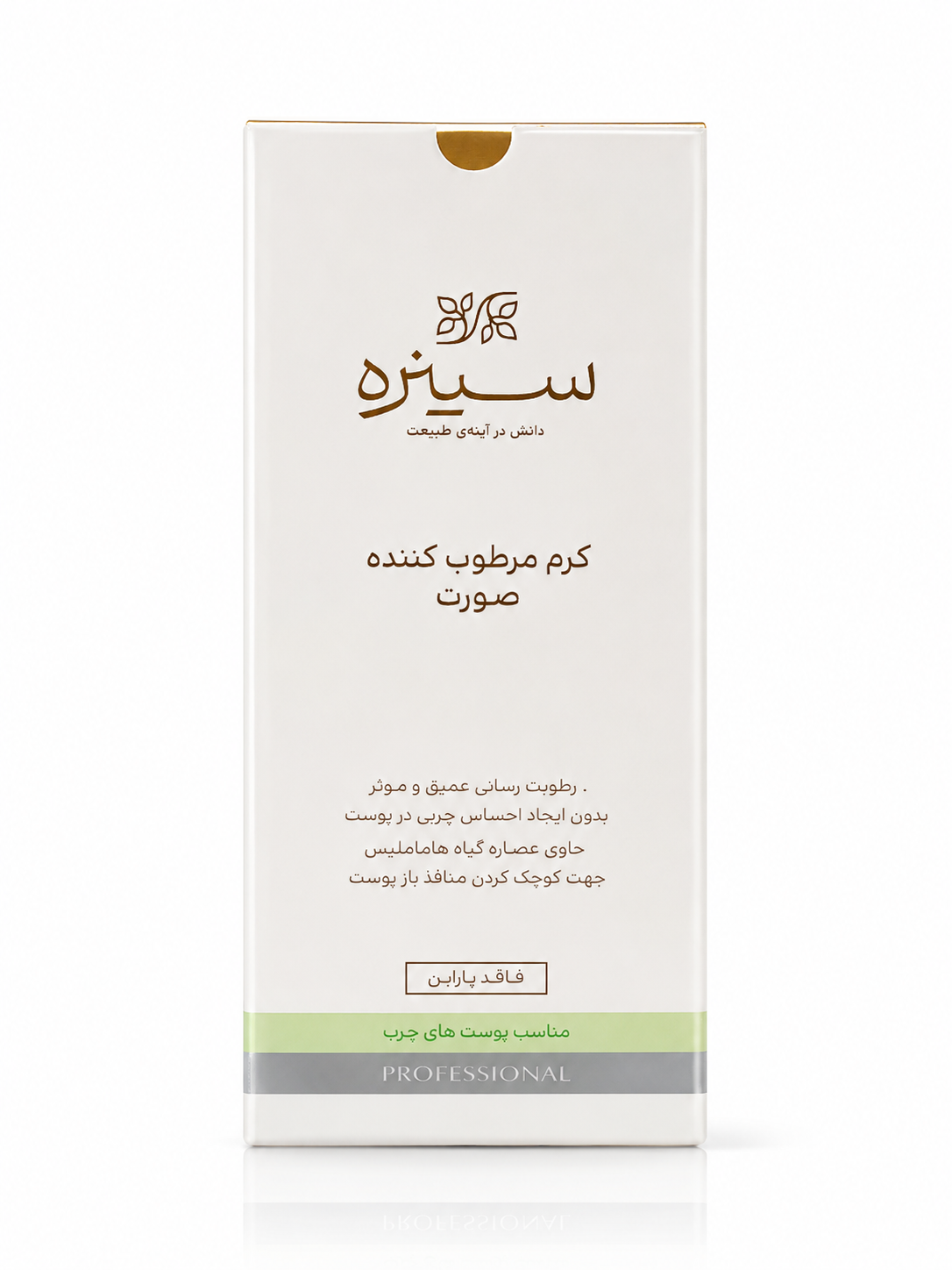 کرم مرطوب کننده پوست چرب سینره