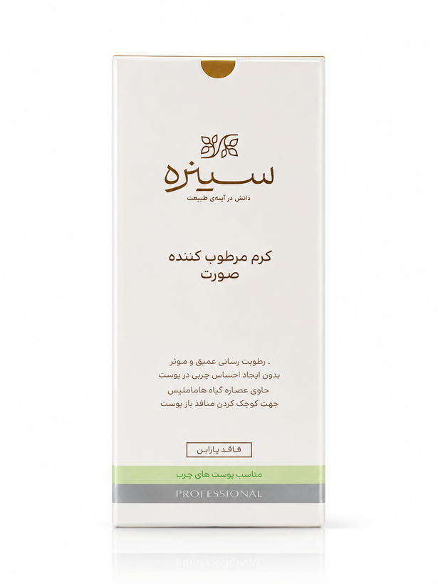 کرم مرطوب کننده پوست چرب سینره
