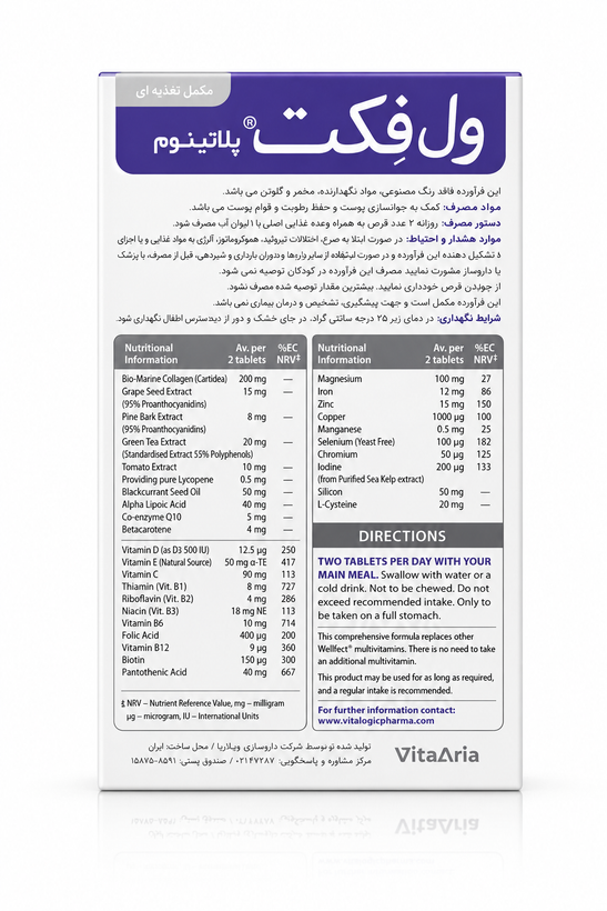 قرص ول فکت پلاتینیوم60 عددی ویتالوجیک