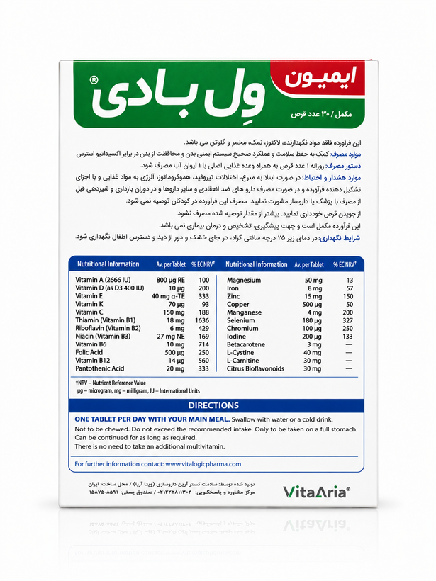 قرص ایمیون ول بادی 30 عددی ویتالوجیک