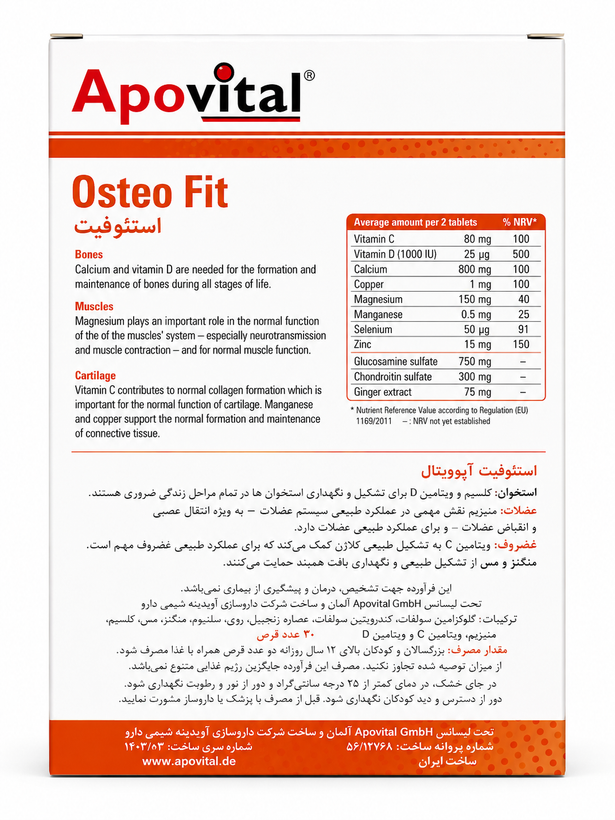 استوفیت آپوویتال