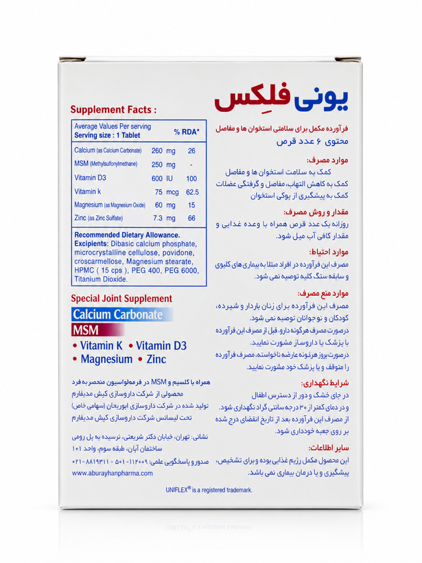 یونی فلکس