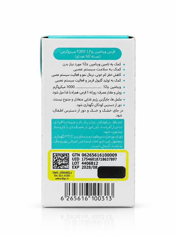 ویتامین ب12 فورته
