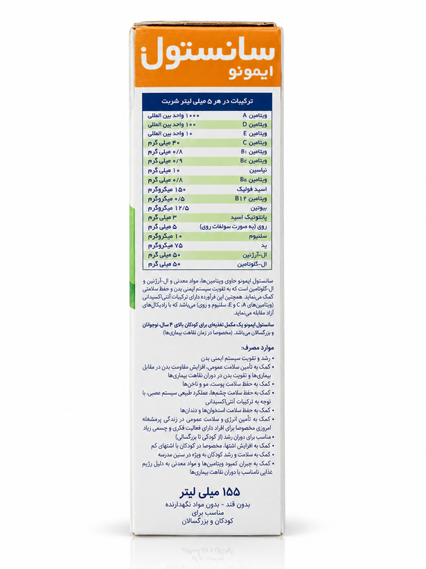 سانستول ایمونو