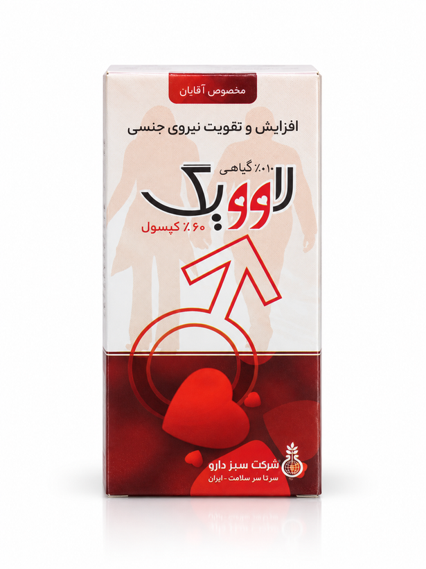 لاوویگ