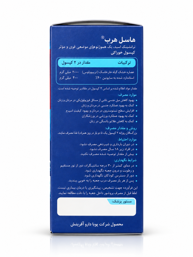 ماسل هرب