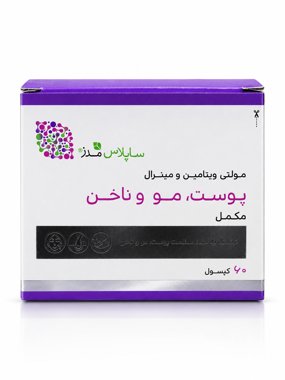 مولتی ویتامین مینرال پوست و مو و ناخن ساپلاس مدز