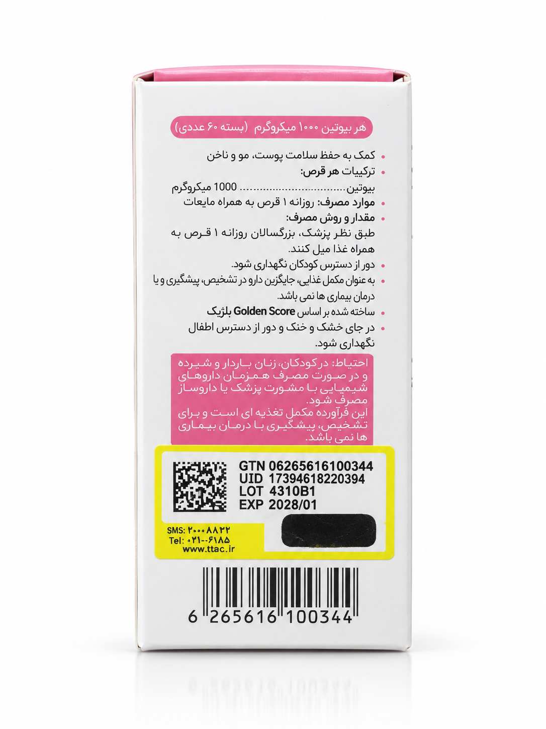 بیوتین گلدن اسکور 1000 میکرو گرمی
