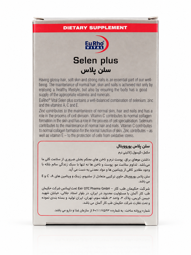 کپسول سلن پلاس