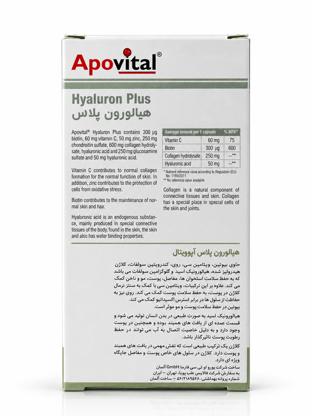 هیالورون پلاس