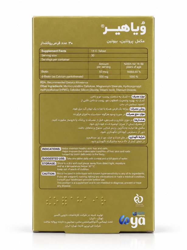 ویاهیر