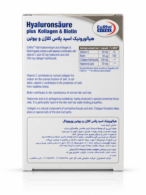 هیالورون سائور پلاس کلاژن و بیوتین