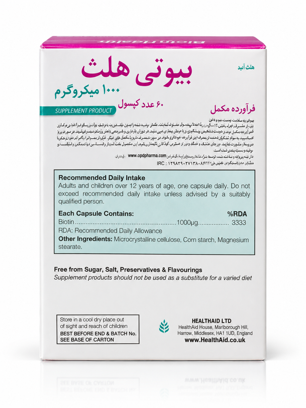 بیوتی هلث 1000 میکروگرم