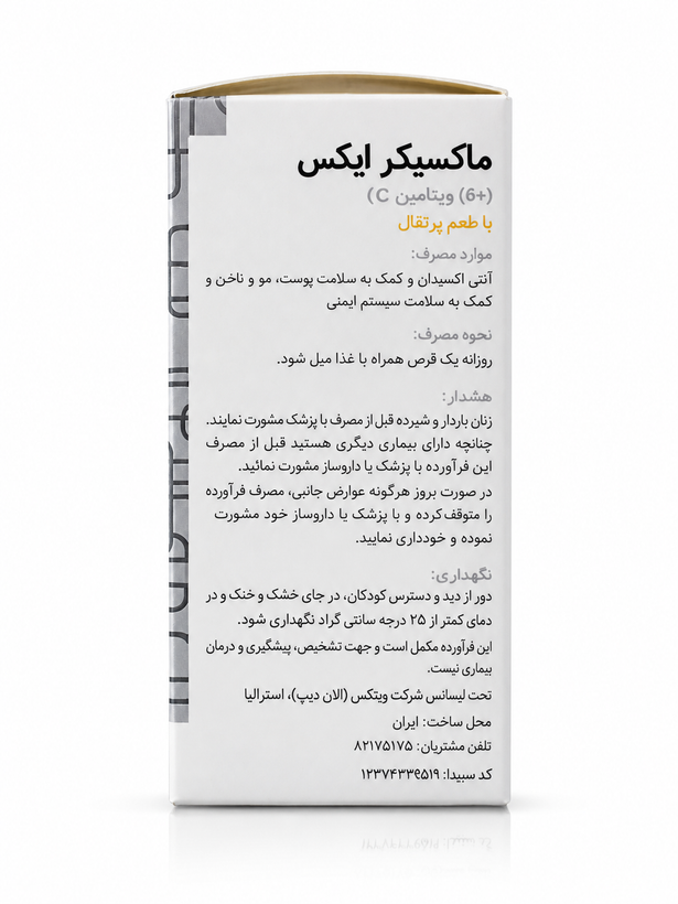 ماکسیکر ایکس