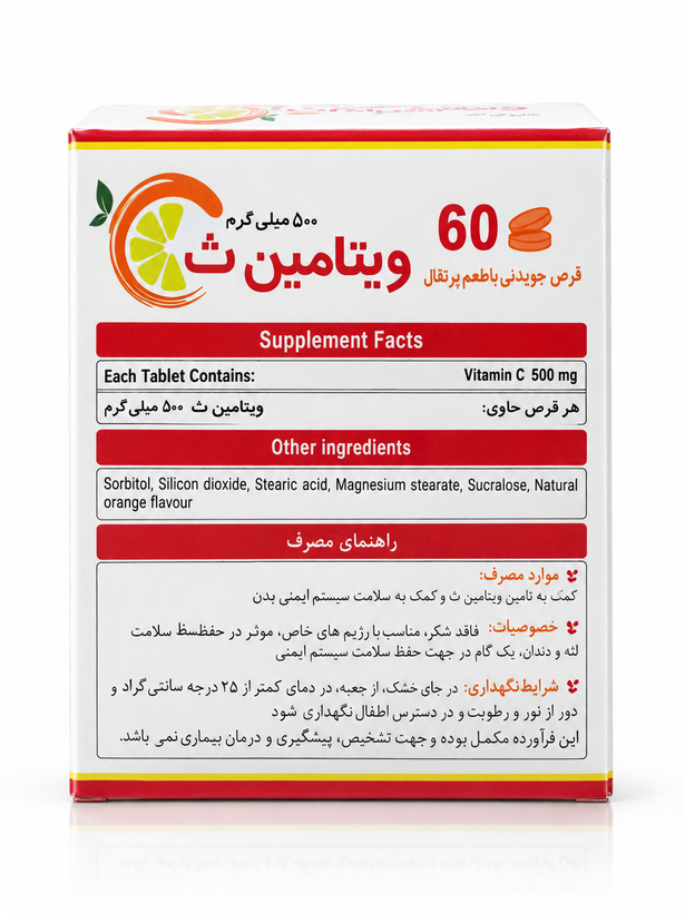 ویتامین ث 500 جویدنی دنیا دارو
