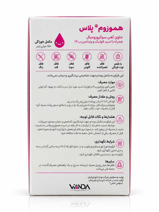 هموزوم پلاس