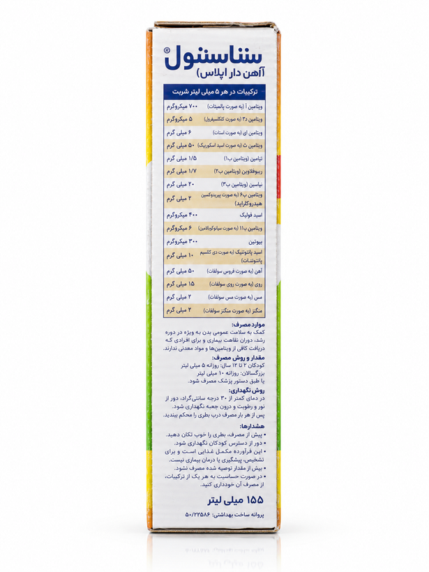 سانستول آهن دار