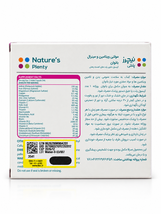 مولتی ویتامین و مینرال بانوان