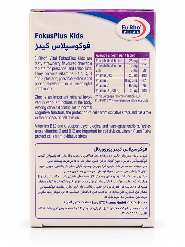 فوکوس پلاس کیدز
