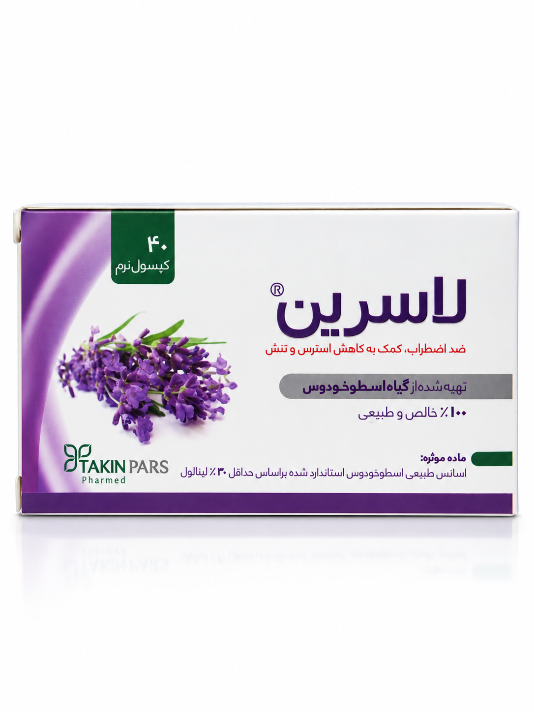 لاسرین
