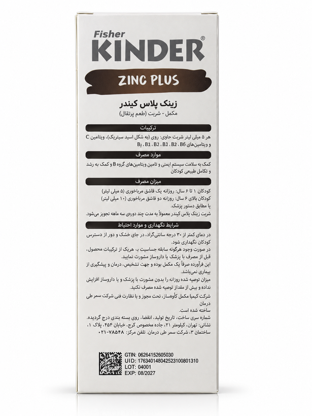 شربت زینک پلاس کیندر