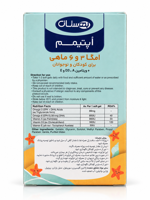 امگا روغن ماهی کودکان و نوجوانان اپتیمم