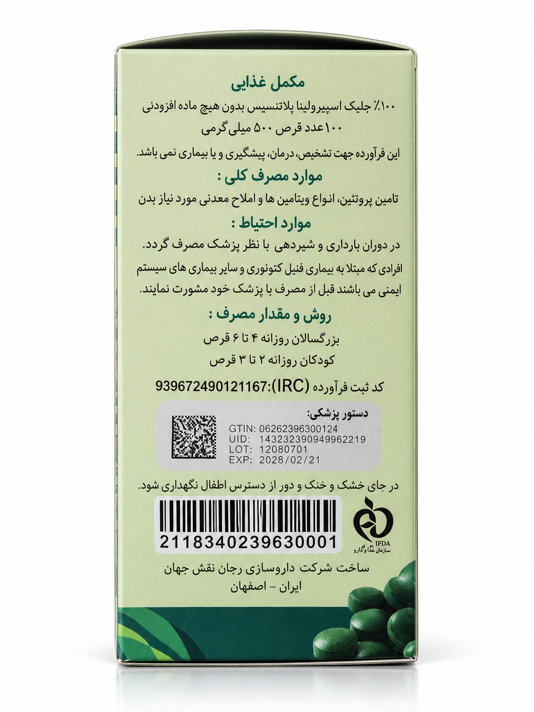 قرص اسپیرولینا آر ان جی