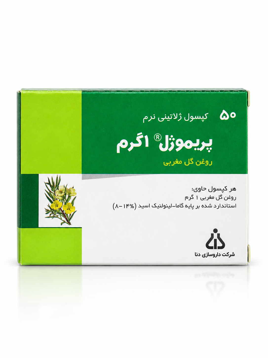 پریموژل